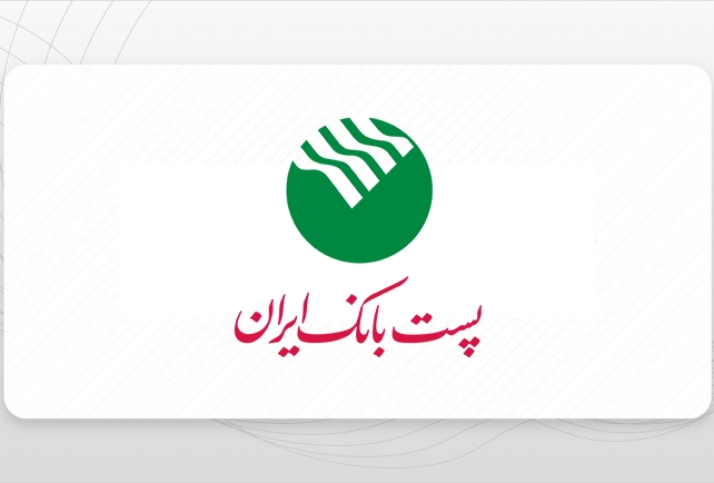 پست بانک ایران