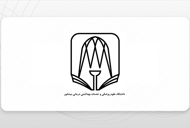 دانشگاه علوم پزشکی نیشابور