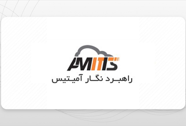 شرکت راهبرد نگار آمیتیس